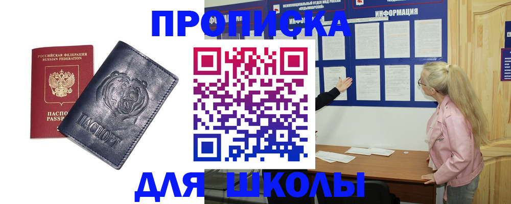 прописка 2025 в Одинцово