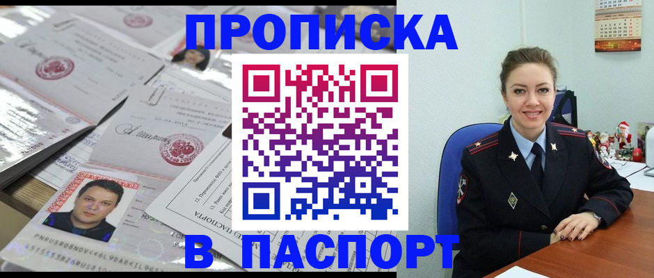 временная регистрация 2025 в Одинцово