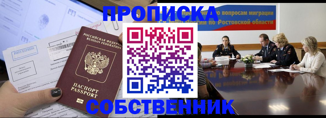 временная регистрация для всех в Одинцово