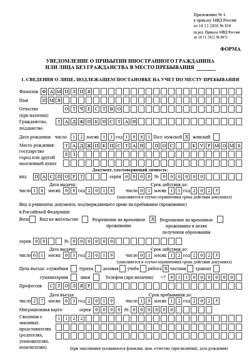 временная регистрация в Одинцово временная регистрация в Одинцово