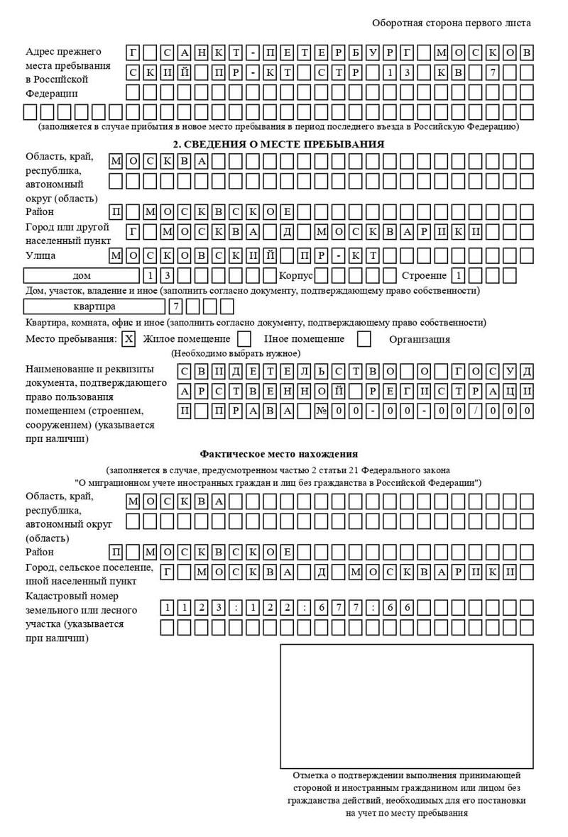 временная регистрация в Одинцово временная регистрация в Одинцово